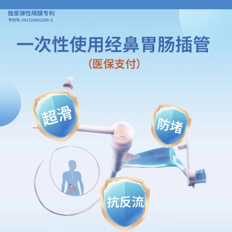 一次性使用經鼻胃腸插管