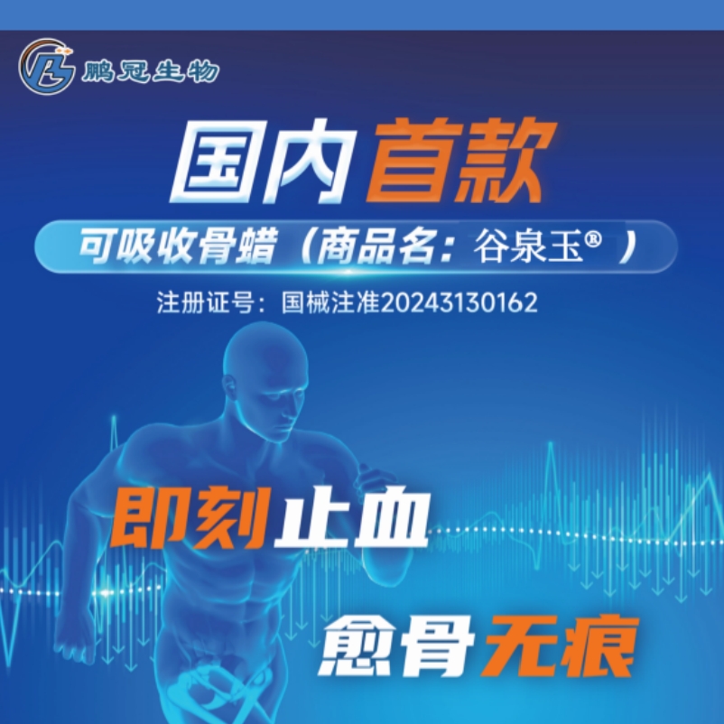 可吸收骨蠟
